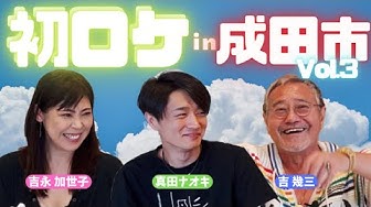吉幾三 Youtube 吉幾三 Youtube