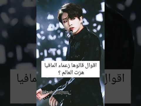 اقوال قالوها زعماء المافيا هزت العالم