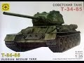 Т-34-85 от ''Моделиста'' обзор.