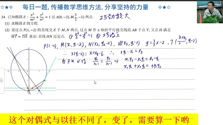 不联立绝技 大破2022全国乙卷 截距点差法的异类假平移法 - 天天要闻