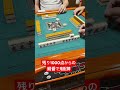 残り1000点からの逆転なるか！！きたぜぬるりと…