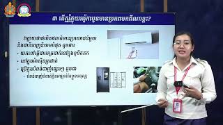 K12ESEP12 12 ផែនដីវិទ្យា ថ្នាក់ទី១២ ជំពូក៤៖ បញ្ហាបរិស្ថានលើពិភពលោក មេរៀនទី៨ ៖ ការបំផ្លាញស្រទាប់អូសូន