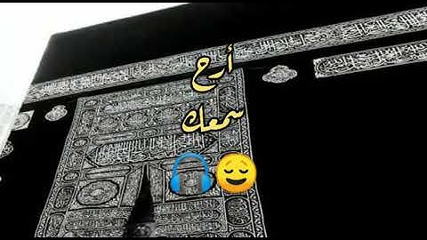 🎧😌 تلاوة عطرة للقارئ// محمد الغزالي || مقطع من سورة المائدة