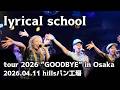 lyrical school - 2026.04.11 hillsパン工場 - lyrical school tour 2026 &rdquo;GOODBYE&rdquo; in Osaka