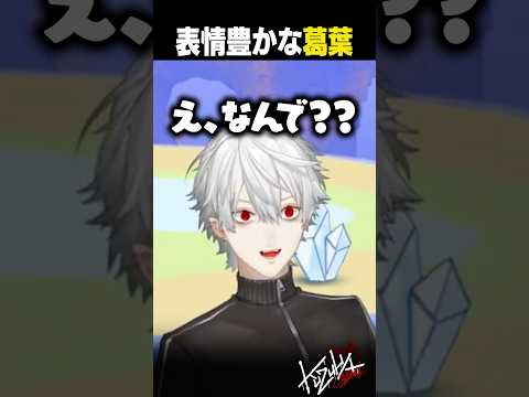 【#リズム天国】表情豊かな葛葉【#葛葉/#にじさんじ/#shorts】