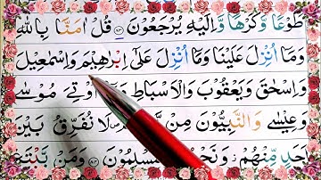 Surah ali-imran ayat 84 learn quran with tajwid daily class|سورة ال عمران learn quran live