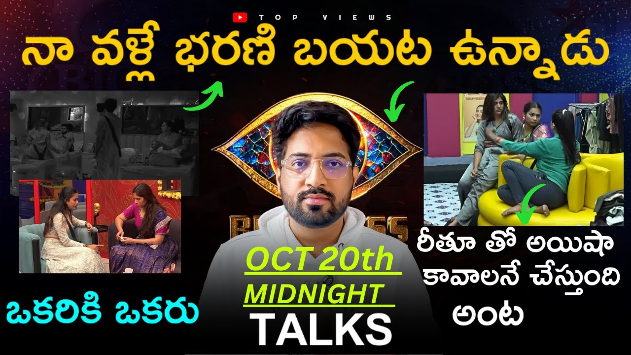 Midnight Talks Day 42 :🔥 Emmanuel Sanjana Game Plans 🚨 | Bigg Boss Telugu 9 Review By Top Views2.0