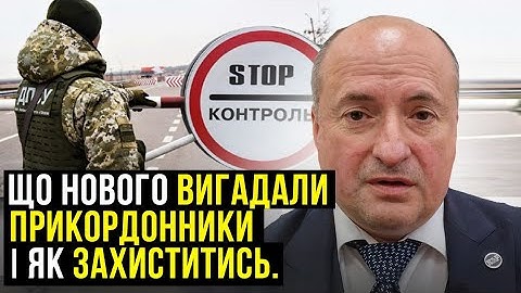 Нові способи відмови у перетині кордону. Як себе захистити | Адвокат Ростислав Кравець