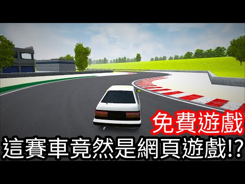 【Kim阿金】網頁遊戲 這幾款網頁超級好玩！