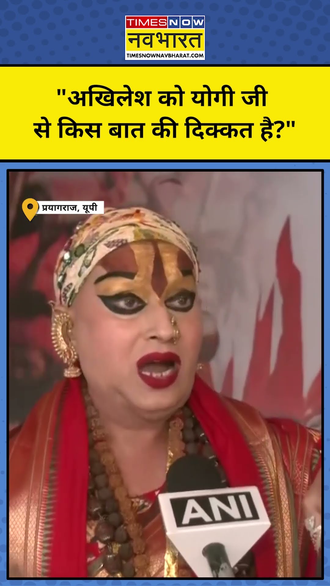Akhilesh Yadav पर Kinnar Mahamandaleshwar Hemangi Sakhi का बड़ा बयान! | #shorts