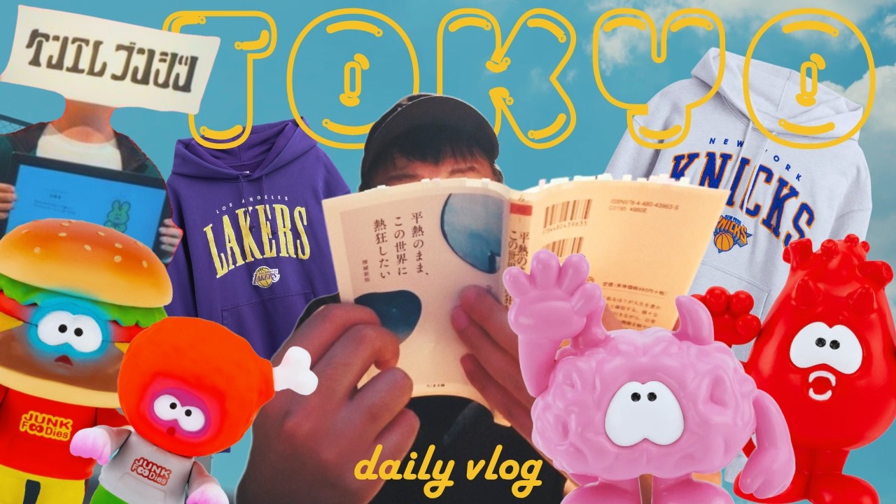 【Tokyo vlog】ケンエレブンシツでアートトイ・ソフビdig | Bリーグ開幕したりGAP×NBAコラボスウェット買いに行ったりそんな日々