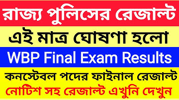 WBP Constable 8419 Main Result Out | West Bengal Police Exam Results 2020 | Constable Result