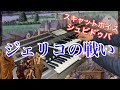 【シュビドゥバ•スキャットボイス】ジェリコの戦い-エレクトーン（Electone）（Joshua Fit The Battle Of Jericho）(クワイア)