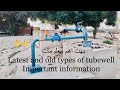 Tubewell types in Pakistan | Important information
