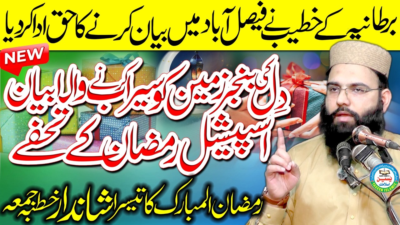 Molana Anas Sardar Sahib Khateeb Of Bartania.Special Ramzan Ul Mubarik Ka Gift#yaseenislamic #2026