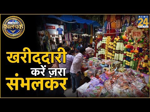 Kaalchakra I गलत चीजों की खरीददारी, पड़ेगी भारी I 22 June 2019 I