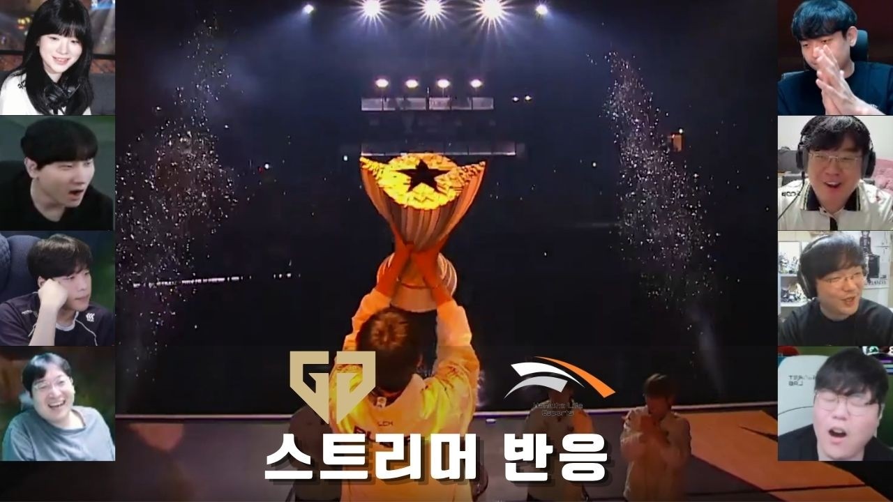 힘들었지만 결국 LCK 우승을 하는 젠지 / GEN vs HLE 스트리머 반응