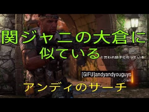 【BO4サーチ】関ジャニ∞大倉にそっくりと言われニッコニコなワイ10キル2デス
