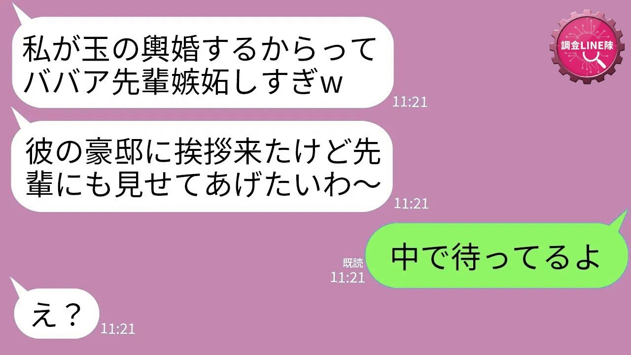 【LINE】39歳バツイチの私を見下す勘違い後輩「玉の輿で豪邸暮らし確定w」→浮かれまくる女が“私の本当の立場”を知った瞬間…www