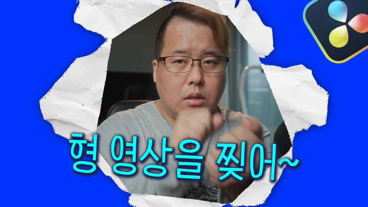 영상이 찢어지는 전환 효과 만들기 | DaVinci Resolve 20