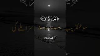 Surah Maryam Verse 59-60 with translation| #surah #islam #allah #quranrecitation #translation