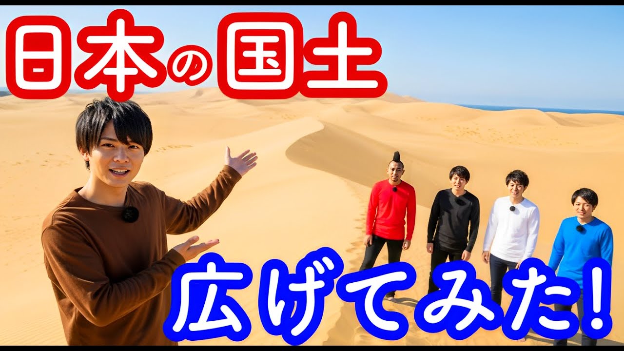 AIが考えたYoutuber企画「日本の大きさ、倍にするまで帰れません」