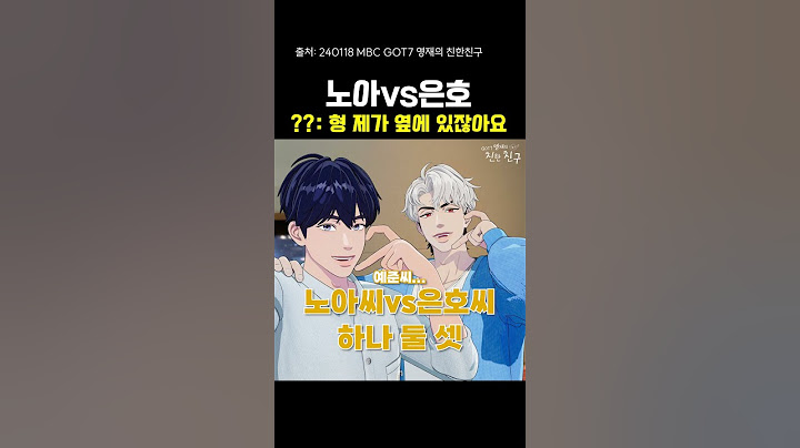 형 제가 옆에 있잖아요 | 240118 MBC 라디오 GOT7 영재의 친한친구 #plave #플레이브 #친친 #플리준달 #예준 #은호 #영재 #노아 #댕댕즈 #먹짱즈 #달디