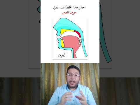 فيديو: هل أحرف العلة تصدر صوتين؟