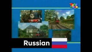 Thomas & Friends - Roll Call (S8) - Russian