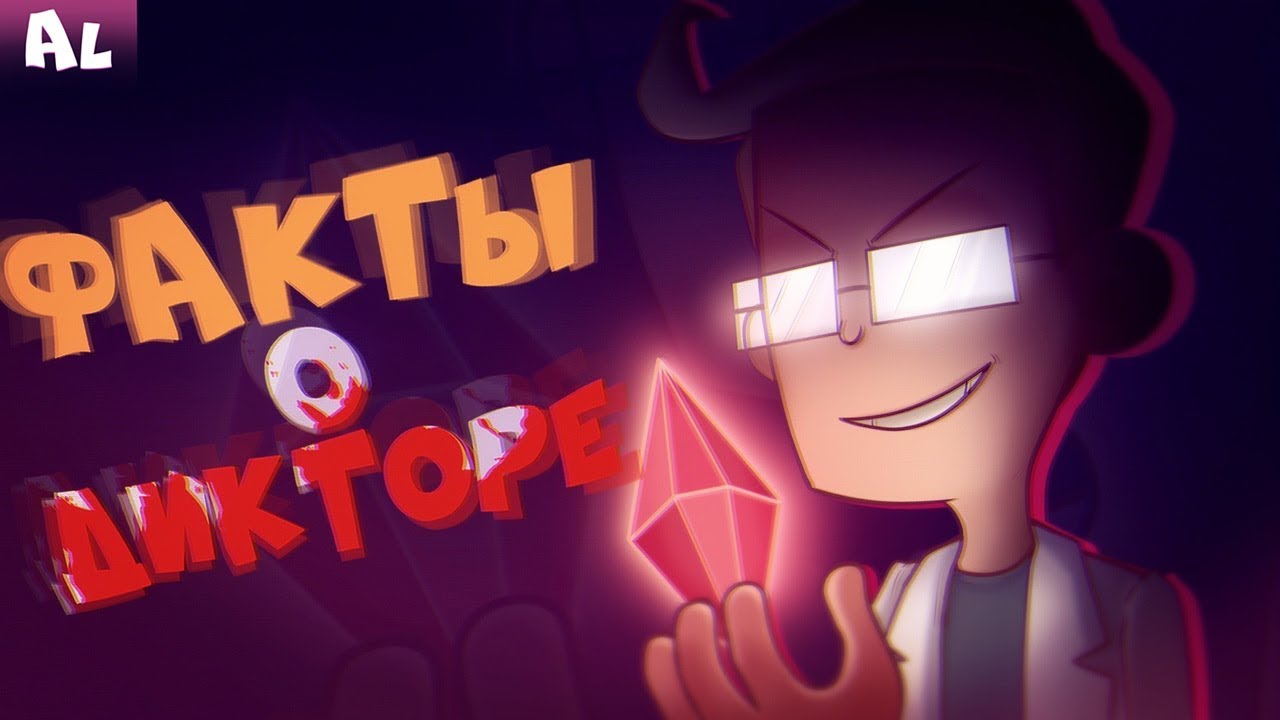 ТОП 10 Фактов о Дикторе! ФАКТЫ Знакомьтесь, Боб! ДИКТОР!