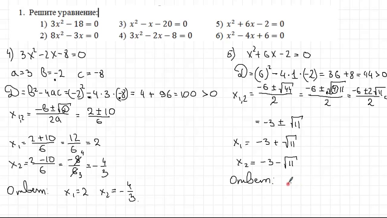 Как решать квадратные уравнения 8 класс. Алгебра контрольная работа квадратные уравнения теорема виета. Алгебра контрольная работа квадратные уравнения теорема виета. Контрольная работа алгебра 8 класс квадратные уравнения. Решение квадратных уравнений задания.
