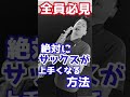 全員必見！絶対にサックスがうまくなる方法 #shorts