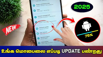 Mobile Software Update 2025 | How to Update Mobile Software | Update Android Phone Software
