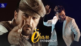 Зулфикор - Ёрам | Zulfiqor - Yoram
