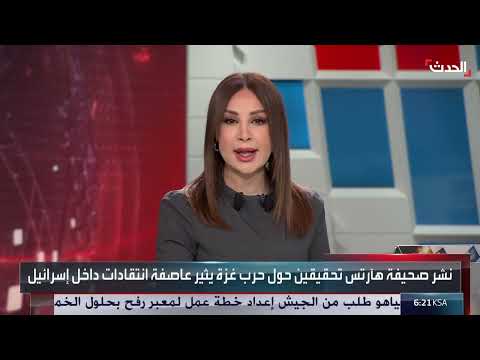 حملة ضد صحيفة هارتس الإسرائيلية لتغطيتها الحرب في غزة