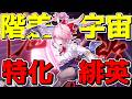 【崩スタ】遂に階差を破壊してくれる愉悦の運命が登場した件wwwww【ゆっくり実況プレイ/崩壊スターレイル】