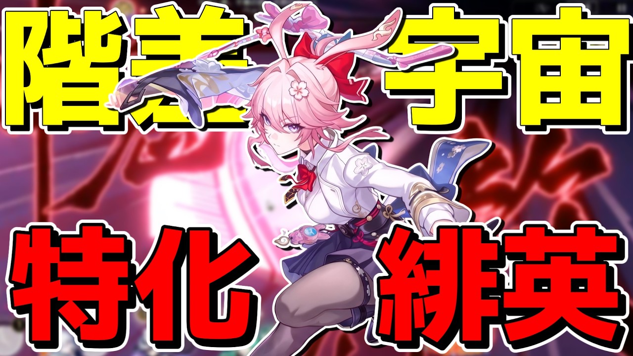 【崩スタ】遂に階差を破壊してくれる愉悦の運命が登場した件wwwww【ゆっくり実況プレイ/崩壊スターレイル】