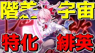 【崩スタ】遂に階差を破壊してくれる愉悦の運命が登場した件wwwww【ゆっくり実況プレイ/崩壊スターレイル】