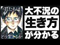 話題作【君たちはどう生きるか】を10分で世界一分かりやすく解説！（吉野源三郎 / 著）現在にも通ずつ人生の指南書