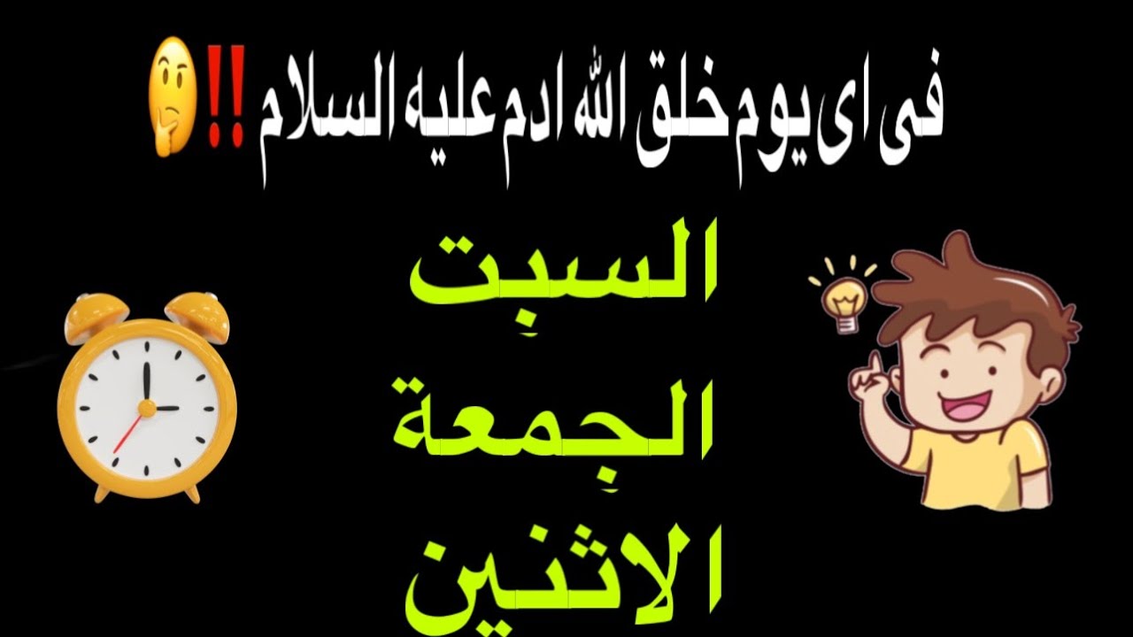 أسئلة دينية صعبة !! اختبر معلوماتك عن الإسلام‼️🤔 #اسئلة_دينية #القرآن_الكريم #اكسبلور #مصر #السعودية