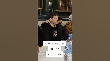 تلاوة مرئية  تفوق الخيال لا تفوتك بـ صوت القارئ عبدالرحمن صيد #اكسبلور#تلاوات_خاشعة