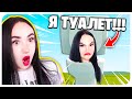 🚽ТЫ станешь СКИБИДИ ТУАЛЕТОМ, если ПОИГРАЕШЬ В ЭТО!😱