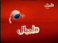 نهاية الإرسال أكتوبر 2009 كامل حصريا قناة أجيال للأطفال Ajyal Kids TV نهاية الإرسال أكتوبر 2009 كامل حصريا قناة أجيال للأطفال Ajyal Kids TV