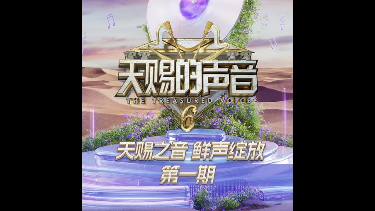 【纯享】#张靓颖 #王以太《跳楼机》| 天赐的声音第六季 第一期 | 歌词CC字幕 【纯享】#张靓颖 #王以太《跳楼机》| 天赐的声音第六季 第一期 | 歌词CC字幕