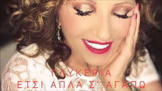 Γλυκερία -  Έτσι απλά σ' αγαπώ | Glykeria - Etsi apla s' agapo | Προκριματικά Eurovision 1980