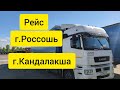 Дальнобой по России))) Россошь-Кандалакша)