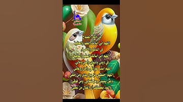 من أذكار الصباح . #قناة_حدثني_التعليمية #تعليم #صلاة #أذكار