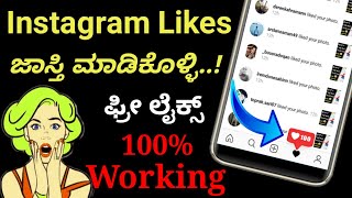 ಲೈಕ್ಸ್ ಜಾಸ್ತಿ ಮಾಡಿಕೊಳ್ಳಿ | How to get more likes on Instagram post in Kannada | Increase likes😱 screenshot 3