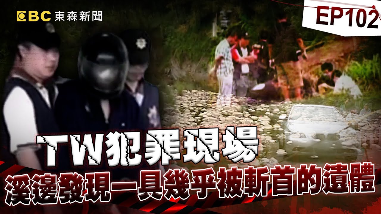 【TW犯罪現場EP102】絕命大反撲 染血的雙手／關聖帝君顯神通 搖頭伯洩天機？／染血的高僧 滅門殺手變和尚／女乩車禍遇死劫 觀音顯靈救命？《台灣大代誌PLUS》