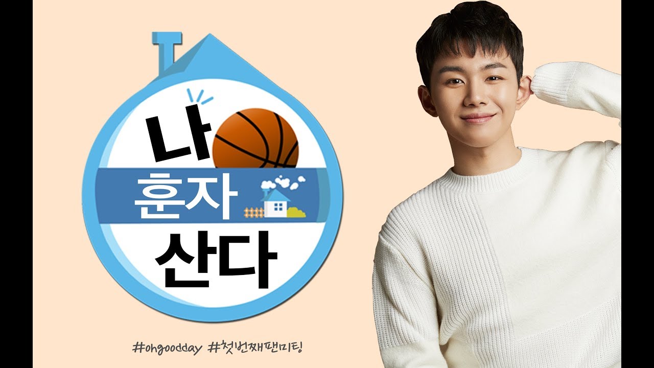 [오승훈] 오승훈의 '나 훈자 산다'